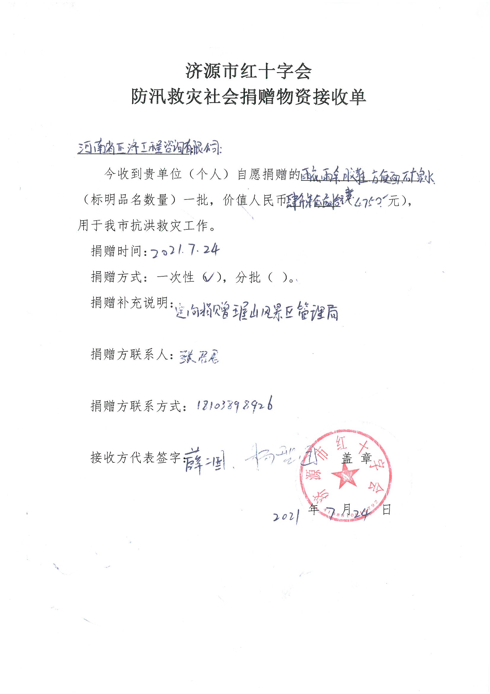 红十字会接收单.jpg