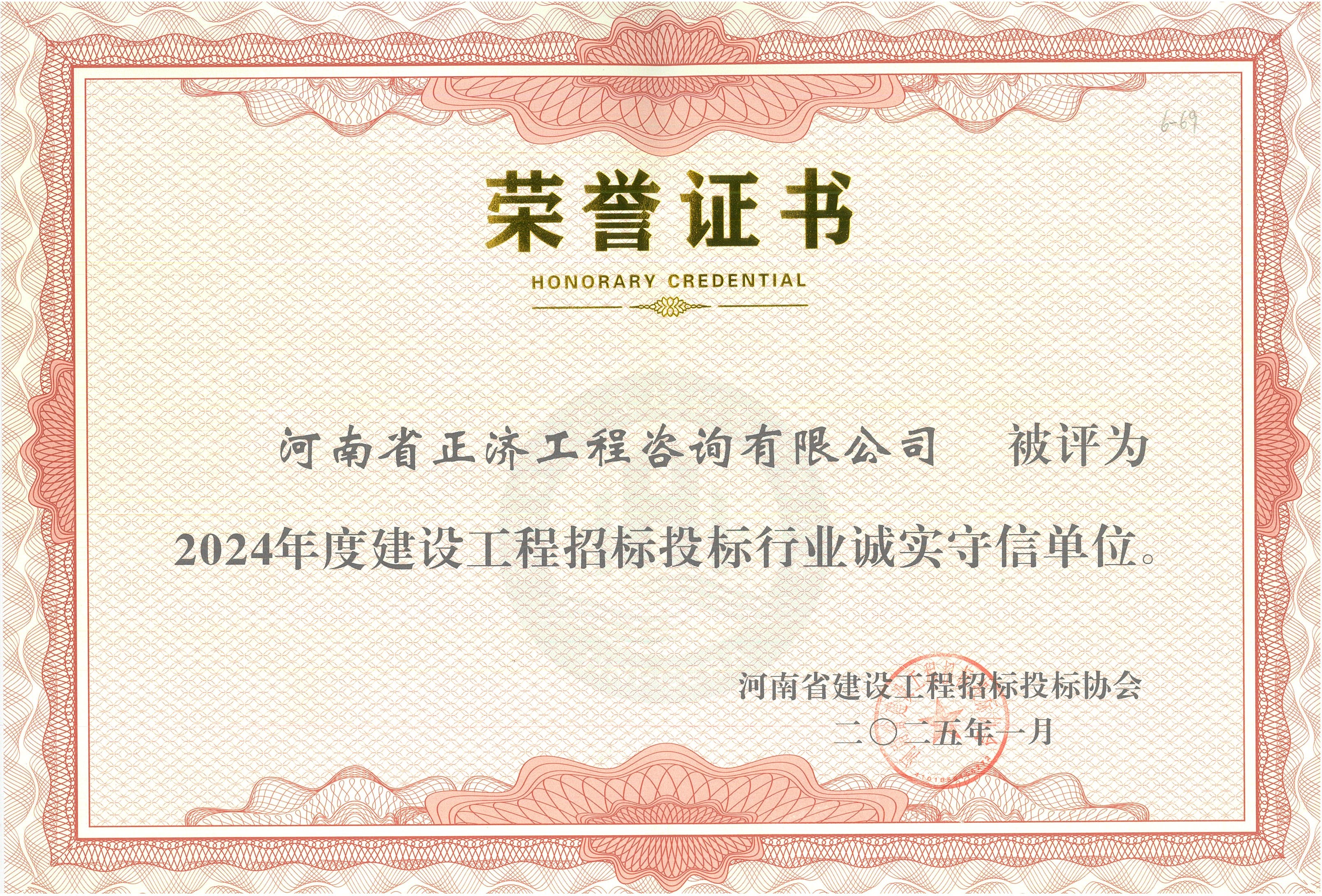 2024年城市守信单位（省建协）.jpg